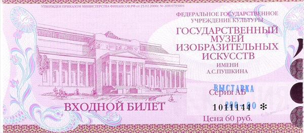 037-Билет на выставку Фаберже